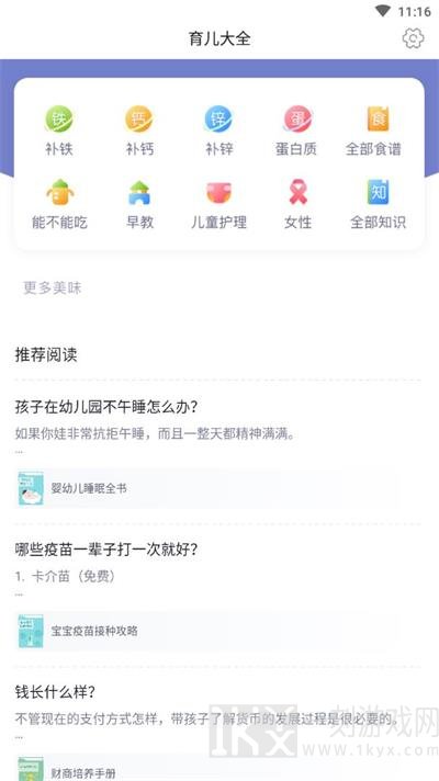育儿大全
