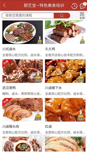 厨艺宝