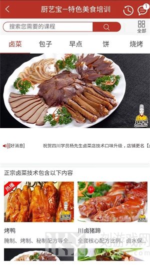 厨艺宝