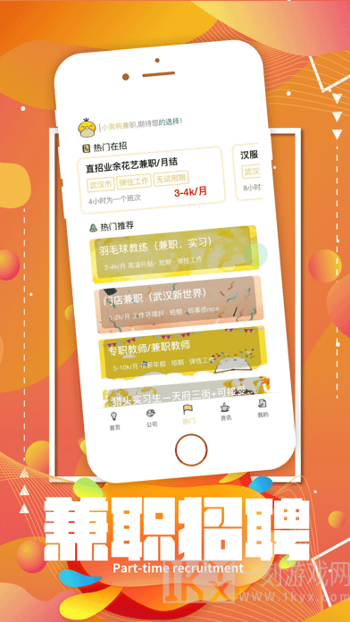 小黄鸭兼职