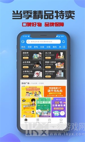 炭游优惠券