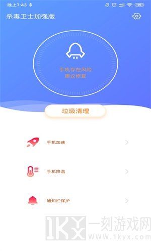 杀毒卫士加强版