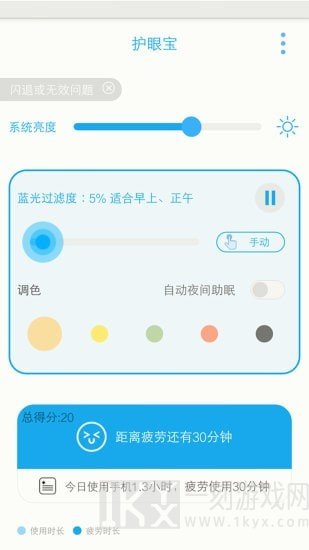 护眼宝