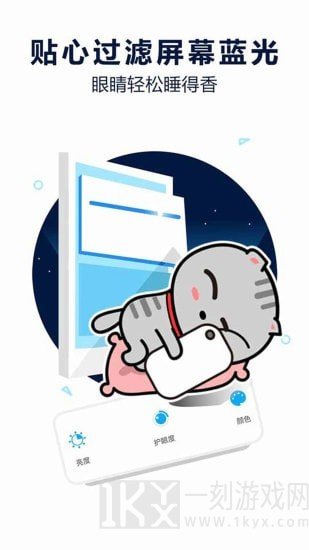 护眼宝