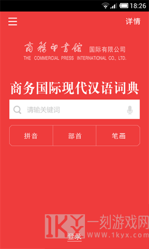 现代汉语词典