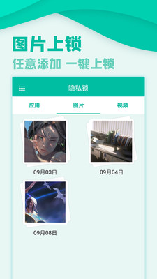 微信隐私锁