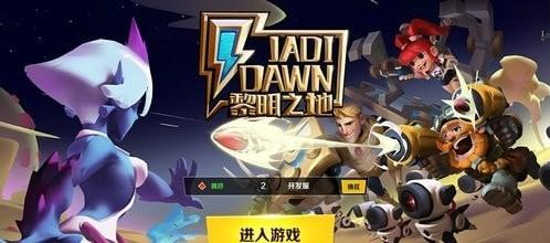 黎明之地