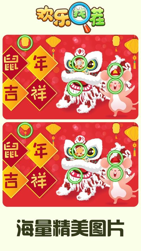 欢乐来找茬