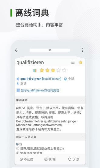 德语背单词