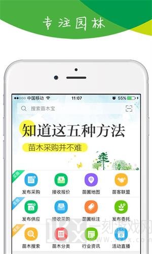 林业苗木资源