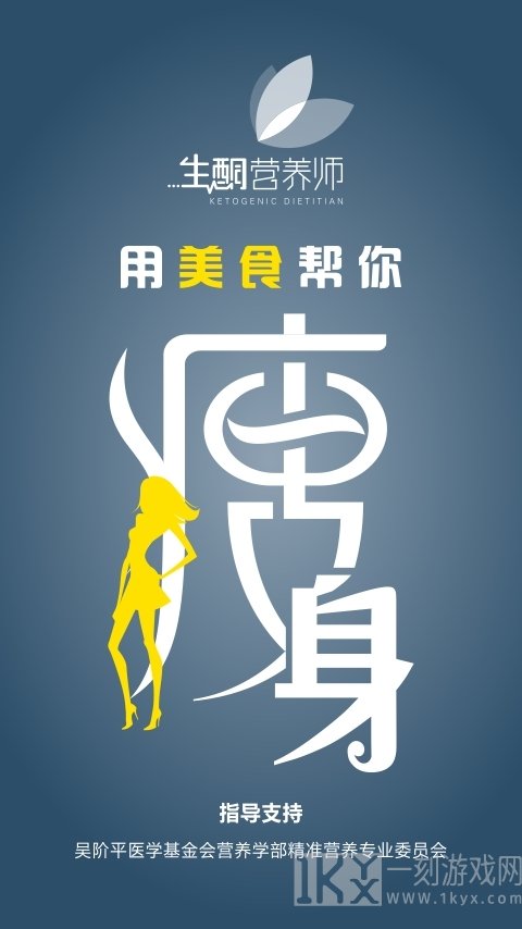生酮营养师