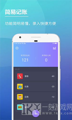啊噢记账本