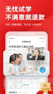 有道记忆课