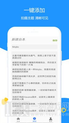 掌乐清理提词大师