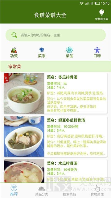 食谱菜谱大全