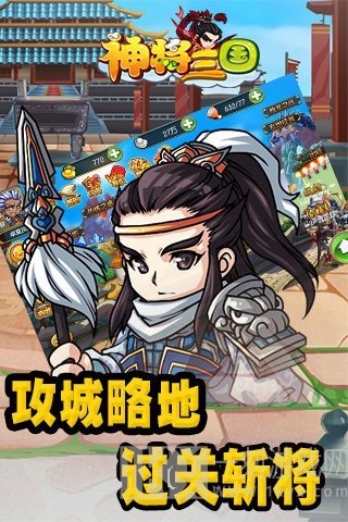 神将三国