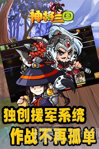 神将三国