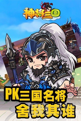 神将三国