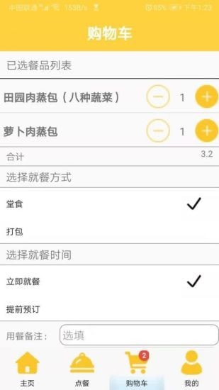 轻松点餐