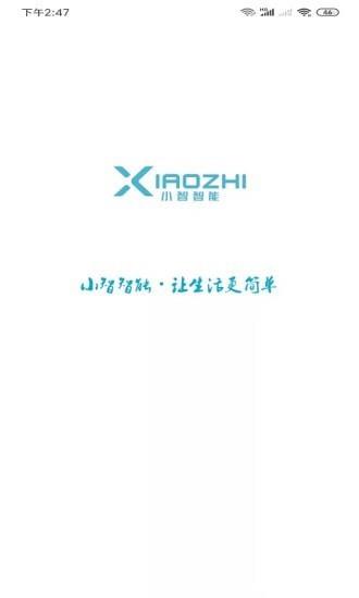 小智智能