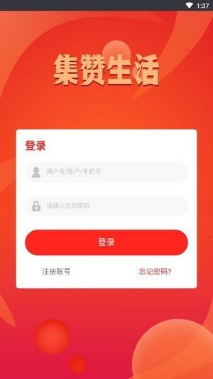 集赞生活