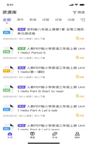 同步教