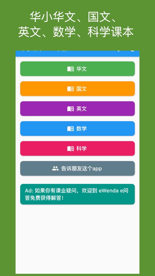 华小课本