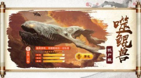 山海启示录荒古异兽