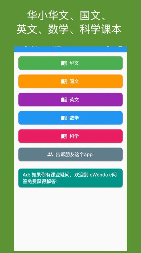 华小课本