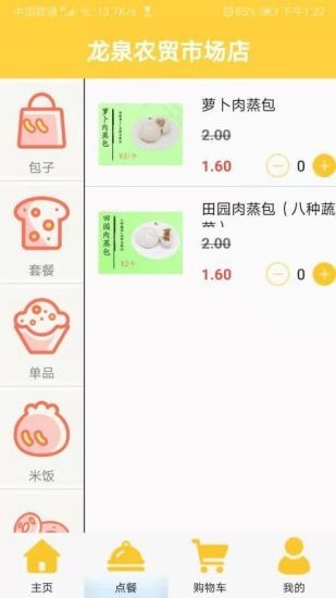 轻松点餐