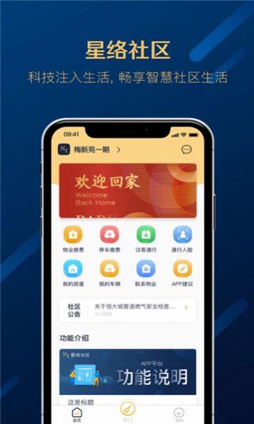 星络社区