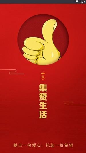 集赞生活