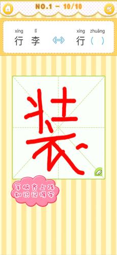 伟大汉字之近义词