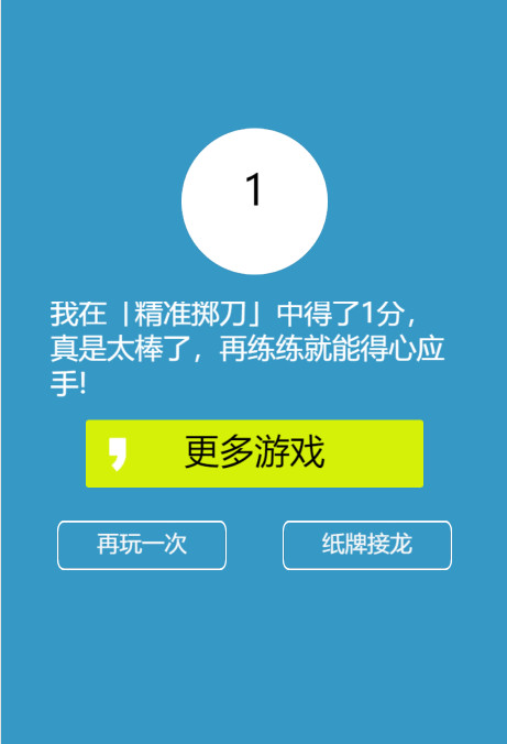 精准掷刀