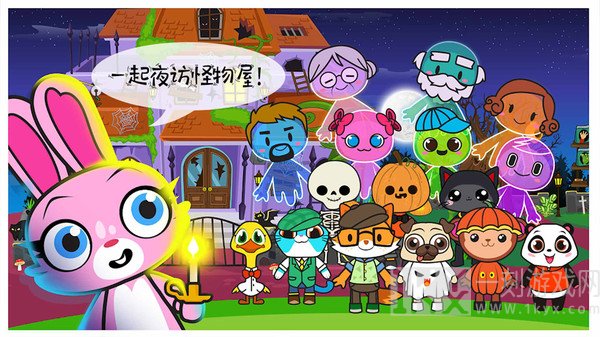 米加小镇幽灵屋