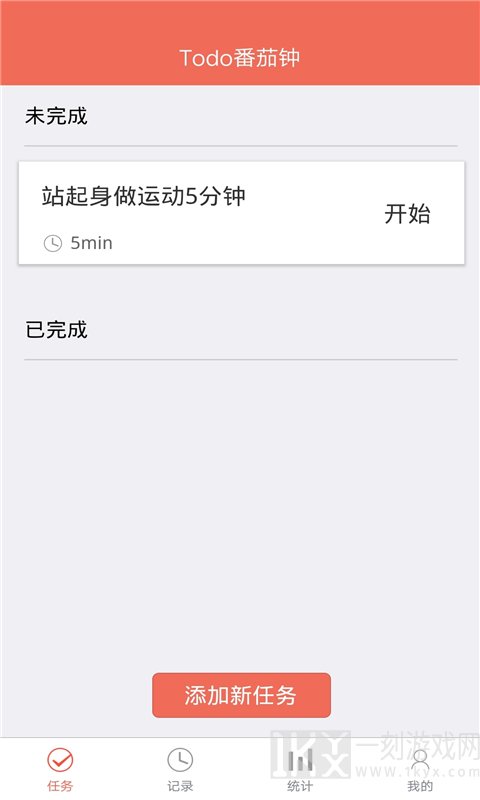 叮叮时间管理