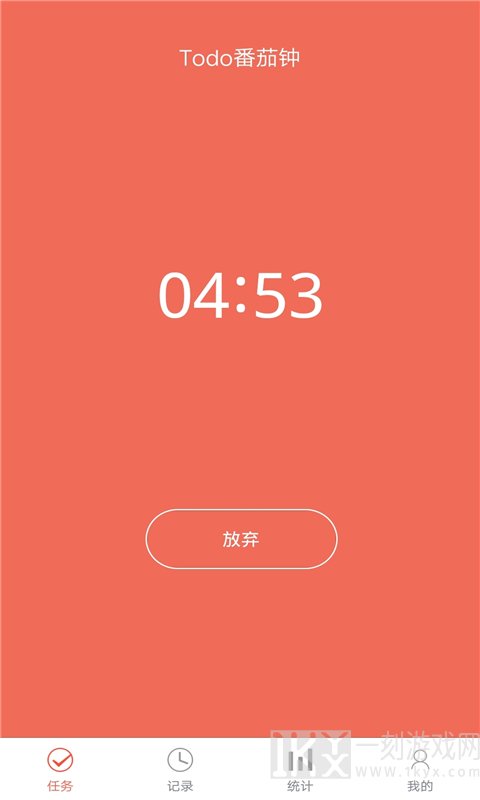 叮叮时间管理
