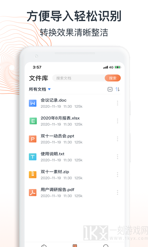 迅达PDF转换器