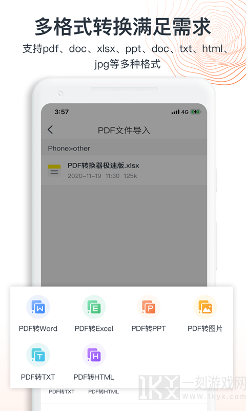 迅达PDF转换器
