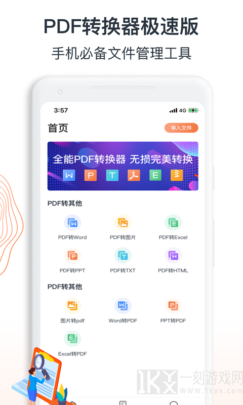 迅达PDF转换器
