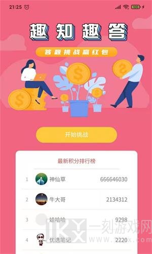 趣知趣答