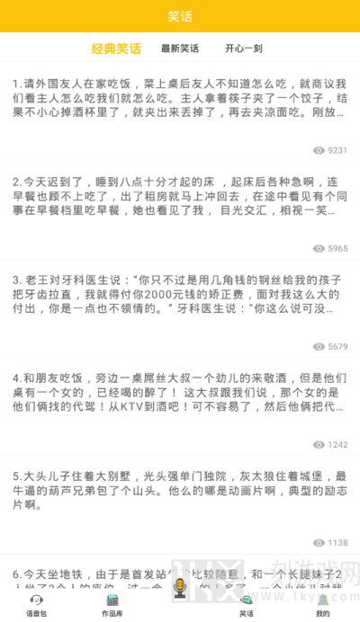 变声器极速版