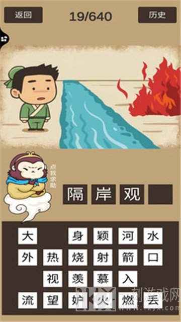 悟空猜成语
