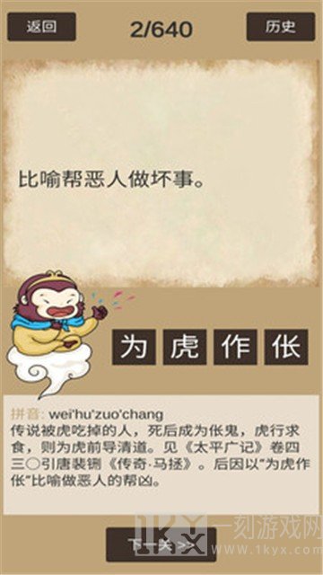 悟空猜成语