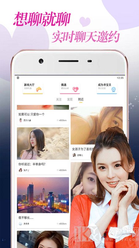 同城探声陌聊