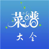 菜谱大全食谱
