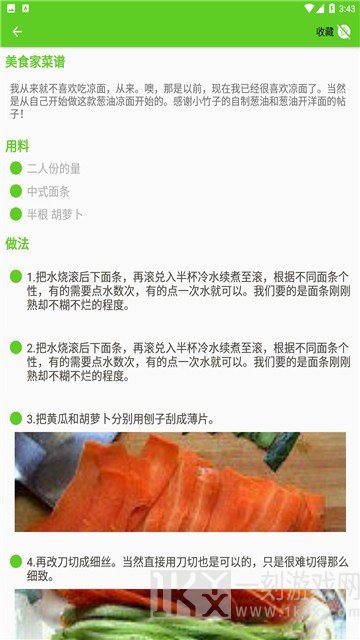 美食家菜谱