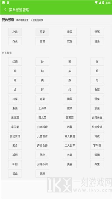 美食家菜谱