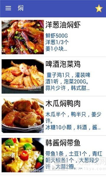 菜谱说