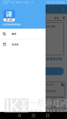 翻译管家